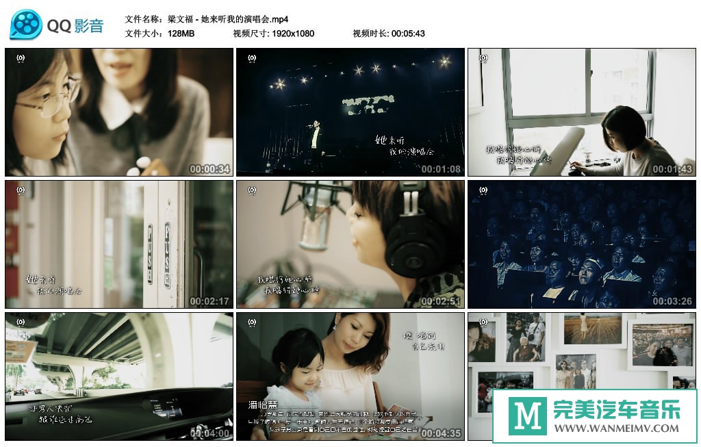 华语高清MV下载-梁文福 - 她来听我的演唱会（1080P/MP4/128M）(1)