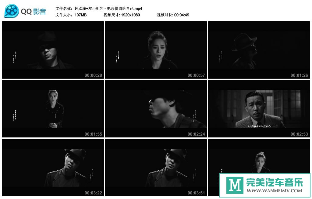 华语高清MV下载-钟欣潼+左小祖咒 - 把悲伤留给自己（1080P/MP4/）(1)