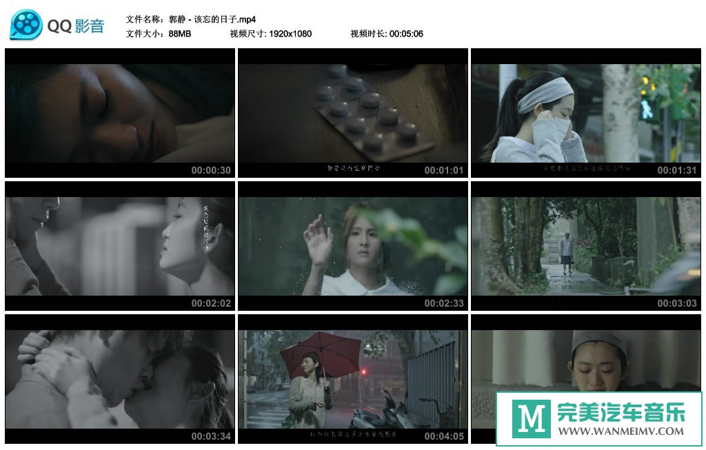 华语高清MV下载-郭静 - 该忘的日子（1080P/MP4/88M）(1)