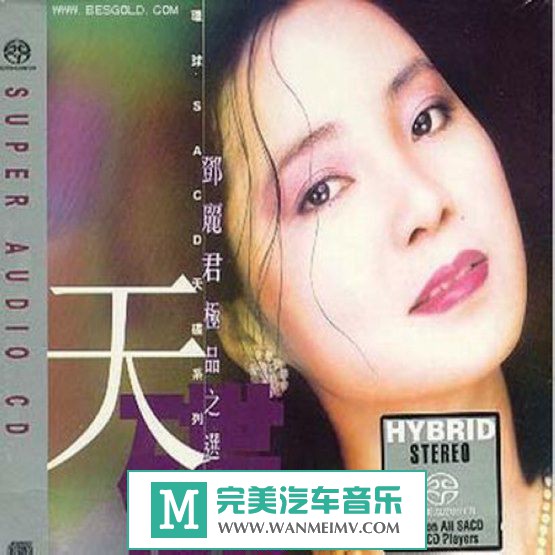 试音无损专辑下载-环球SACD天碟系列《邓丽君极品之选1 》SACD-ISO/百度(1)