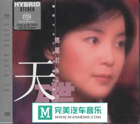 试音无损专辑下载-环球SACD天碟系列《邓丽君极品之选2 》SACD-ISO/百度(1)