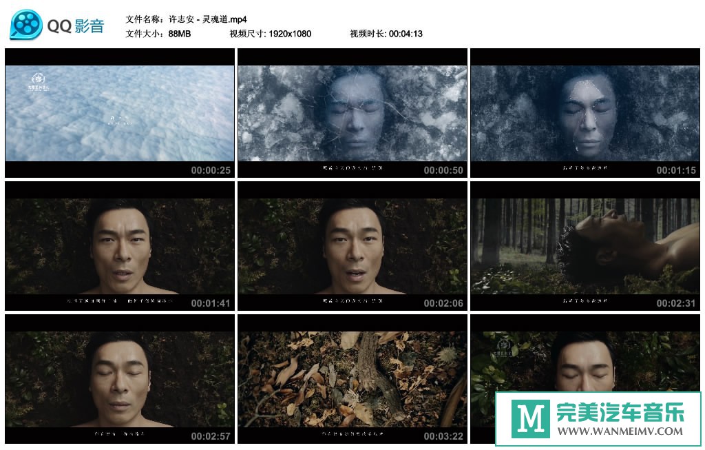 华语高清MV下载-许志安 - 灵魂道（1080P/MP4/88M）(1)