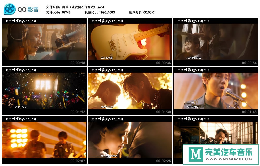 华语高清MV下载-鹿晗 - 让我留在你身边（1080P/MP4/67M）(1)