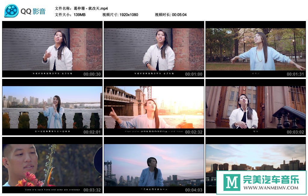 华语高清MV下载-葛仲珊 - 就改天（1080P/MP4/139M）(2)