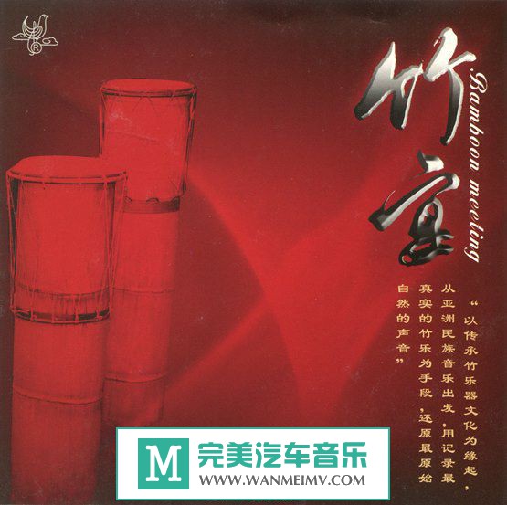 试音无损专辑下载-杜聪《竹宴》WAV+CUE/百度(1)