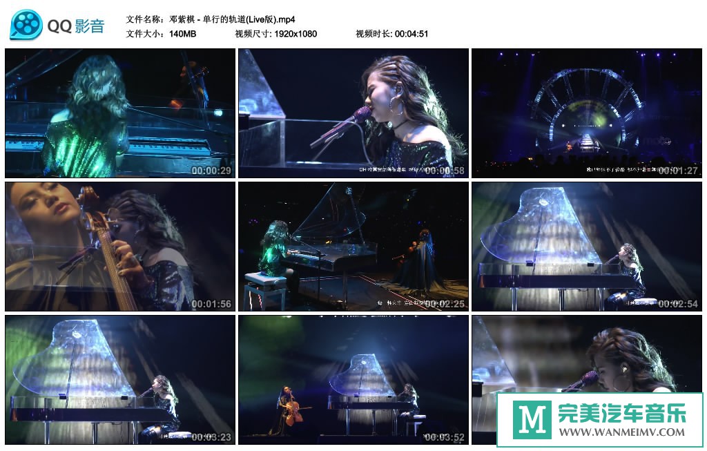 华语高清MV下载-邓紫棋 - 单行的轨道(Live钢琴版)（1080P/MP4/140M）(2)