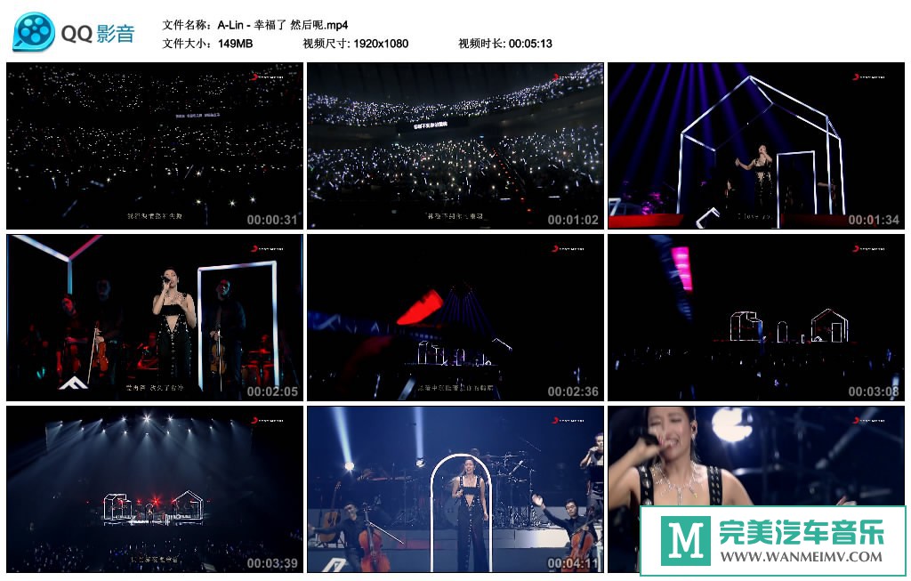 华语高清MV下载-A-Lin - 幸福了 然后呢(Live版)（1080P/MP4/149M）(1)