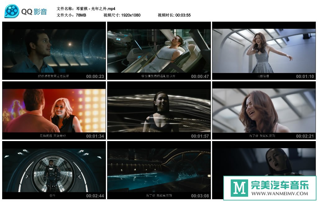 华语高清MV下载-邓紫棋 - 光年之外（1080P/MP4/78M）(2)