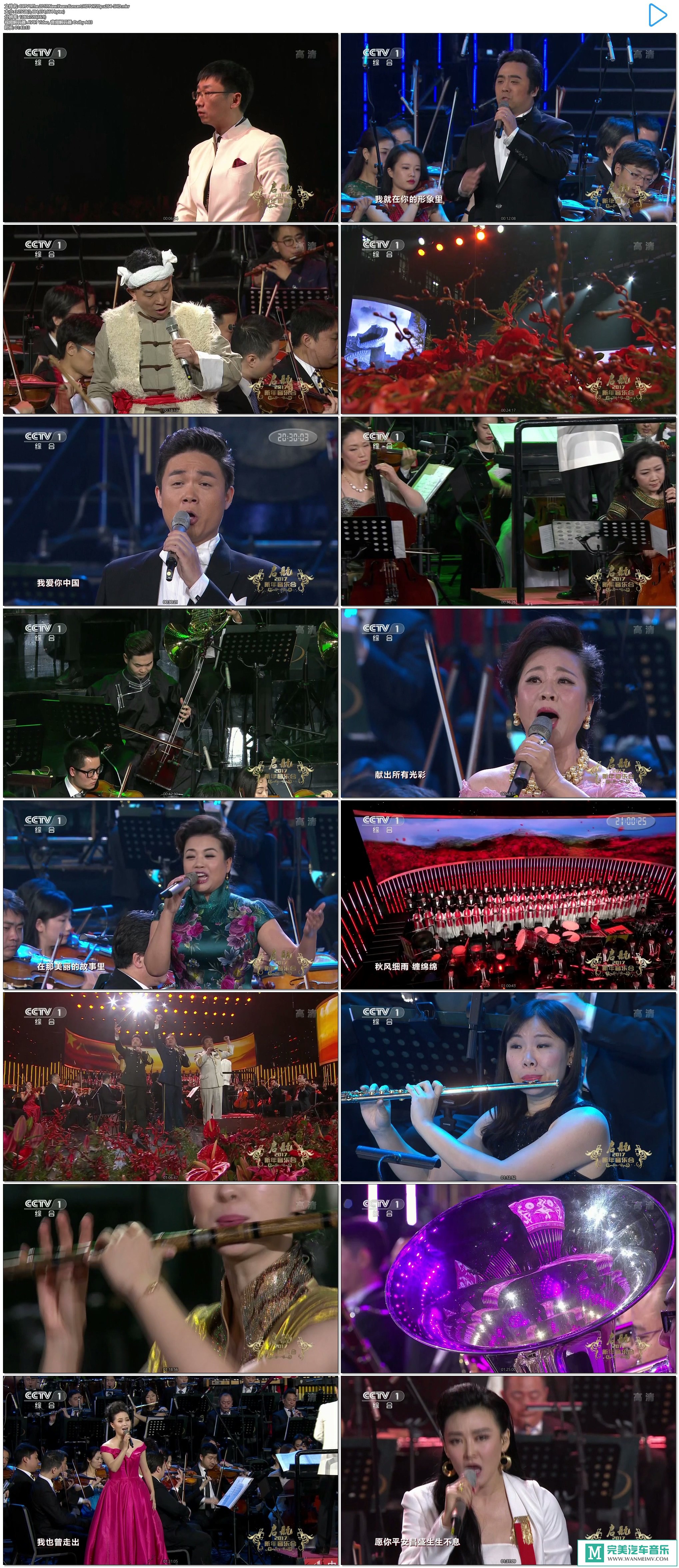 华语高清现场下载-161231 CCTV1 2017启航新年音乐会【百度/MKV/3.2G】(1)