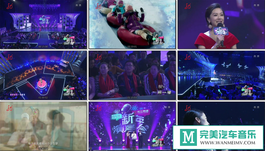 华语高清现场下载-170101 黑龙江卫视 2017新年演唱会【百度/MKV/5G】(1)
