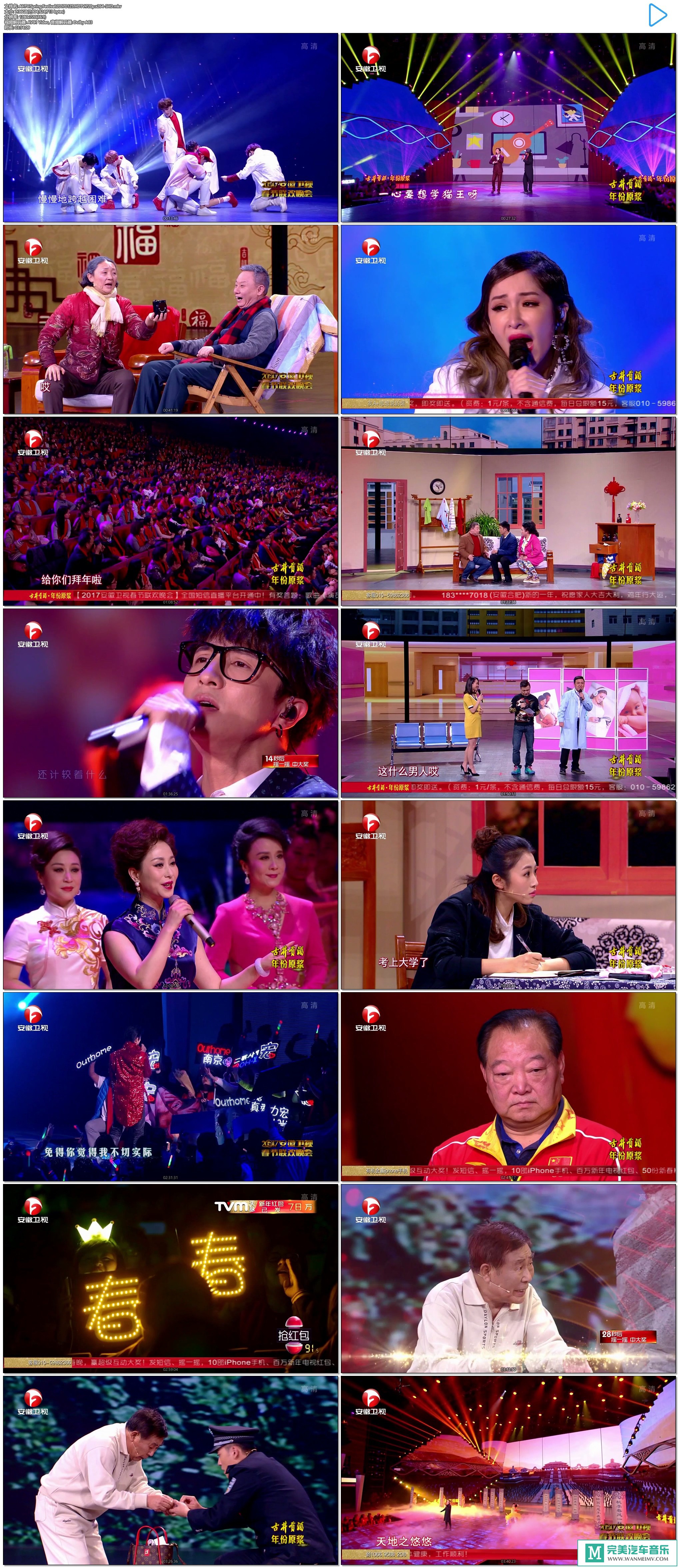 华语高清现场下载-170125 安徽卫视 2017春节联欢晚会【百度/MKV/7.3G】(1)