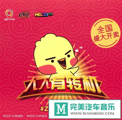 华语高清MV下载-【2017贺岁专辑】MY Astro《人人有转机》【DVD/ISO/2.71G】(1)