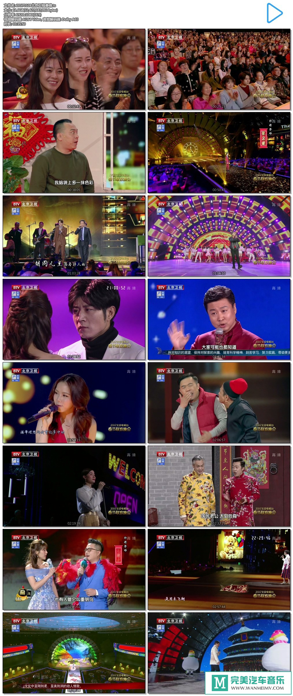 华语高清现场下载-170128 北京卫视 2017春节联欢晚会【百度/MKV/11G】(1)