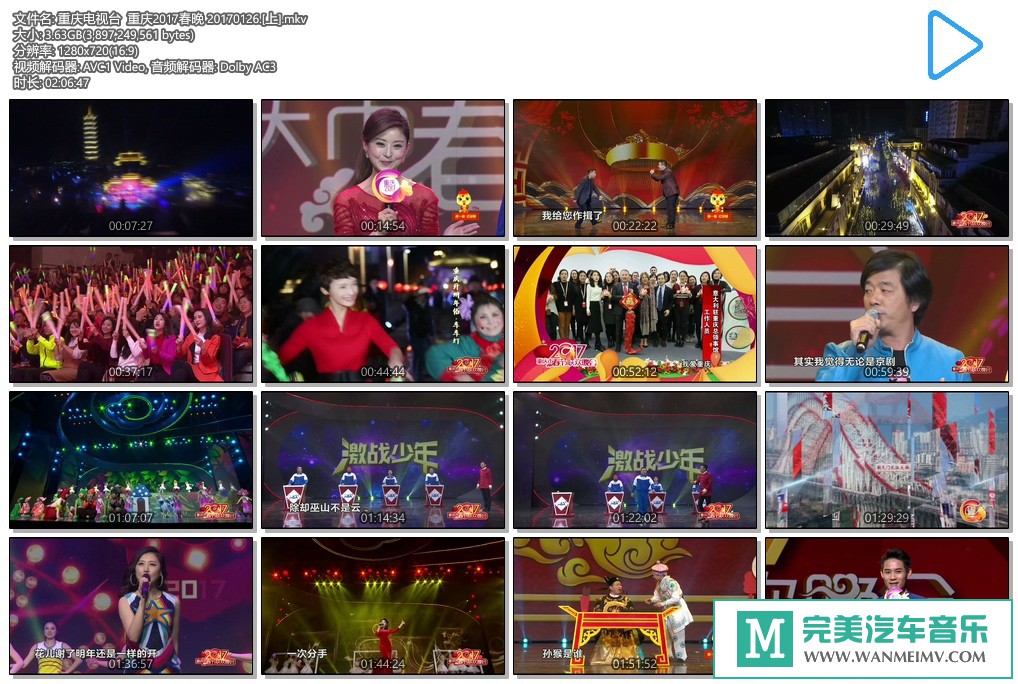 华语高清现场下载-170126 重庆卫视 2017春节联欢晚会【百度/MKV/5.4G】(1)