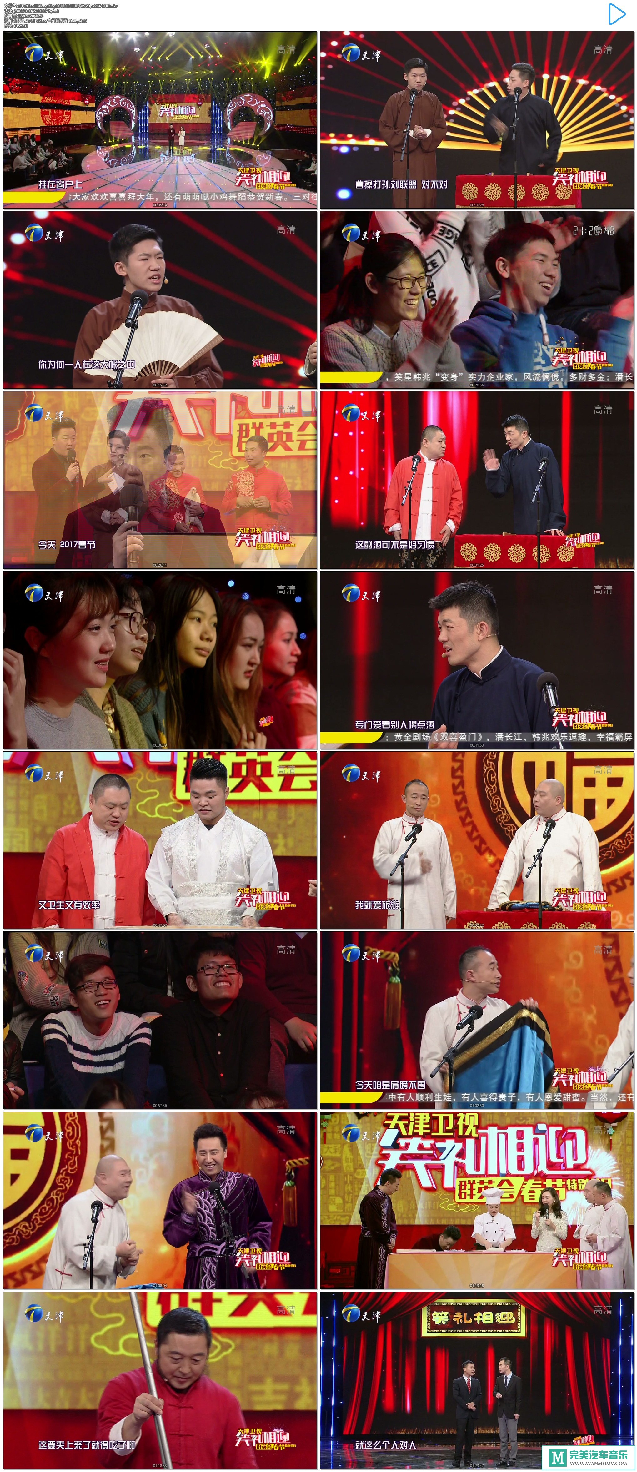 华语高清现场下载-170131 天津卫视 笑礼相迎春节特别节目【百度/MKV/2.8G】(1)