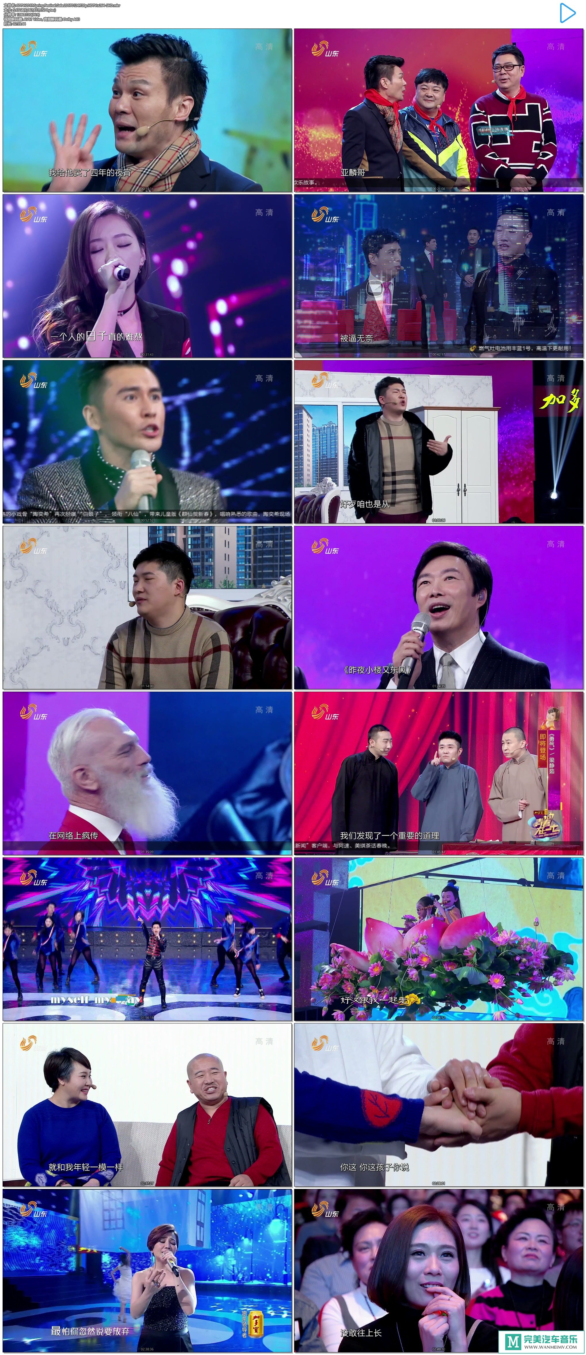 华语高清现场下载-170124 山东卫视 2017春节联欢晚会【百度/MKV/5.6G】(1)