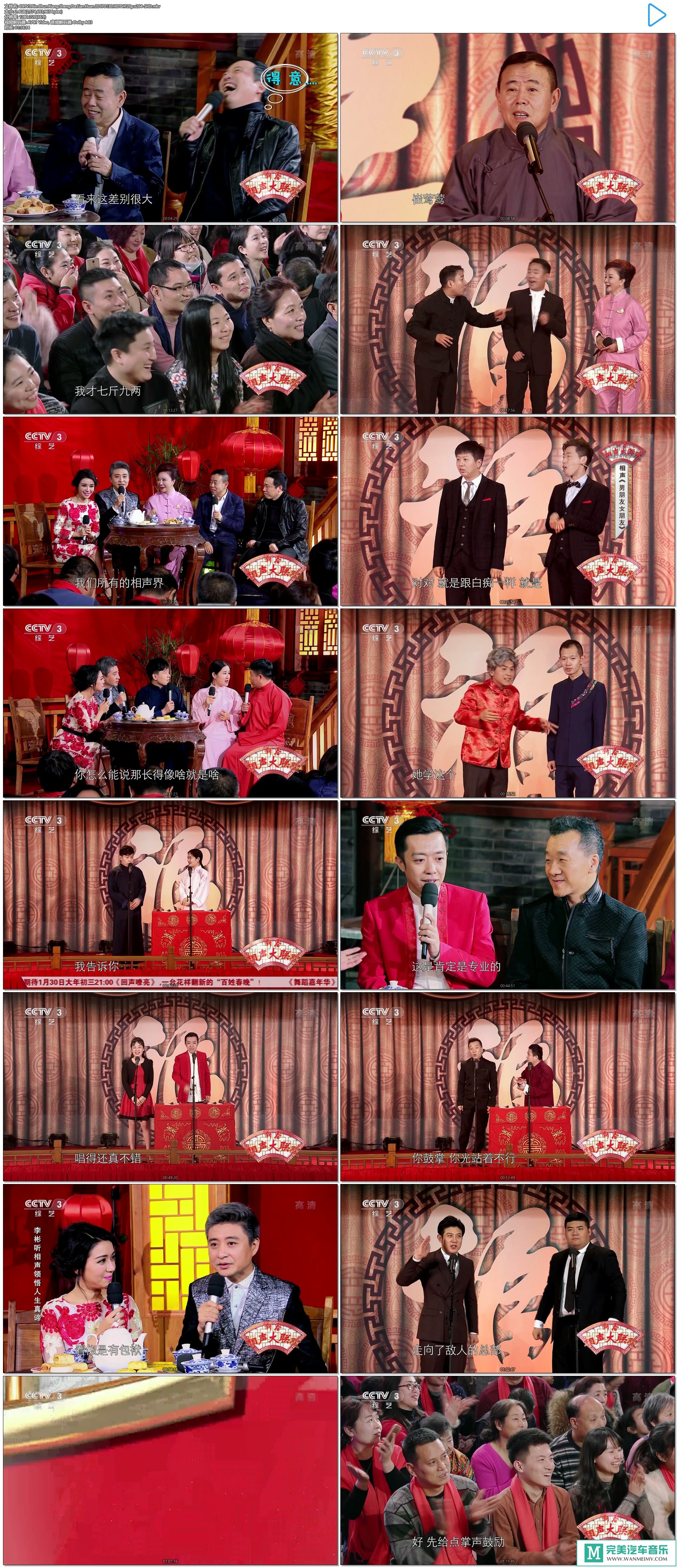 华语高清现场下载-170130 CCTV3 新春相声大联欢 【百度/MKV/2.4G】(1)