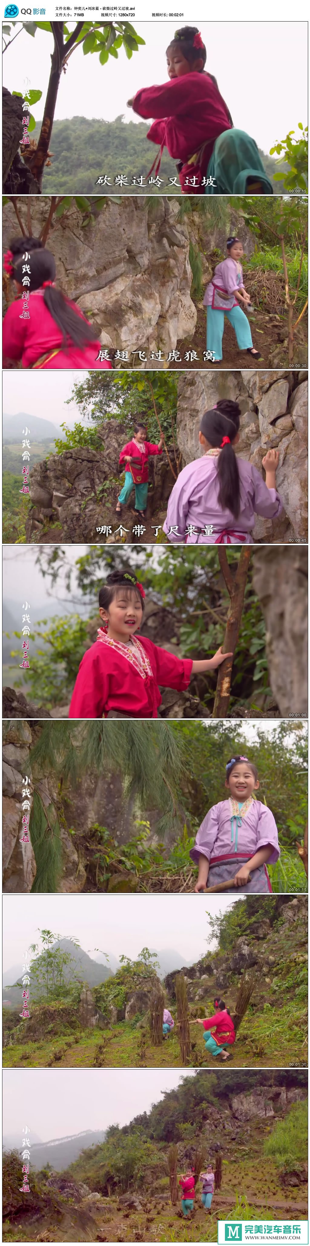 华语高清MV下载-钟奕儿+刘冰蓝 - 砍柴过岭又过坡 （小戏骨刘三姐插曲）[AVI/71M/百度](1)