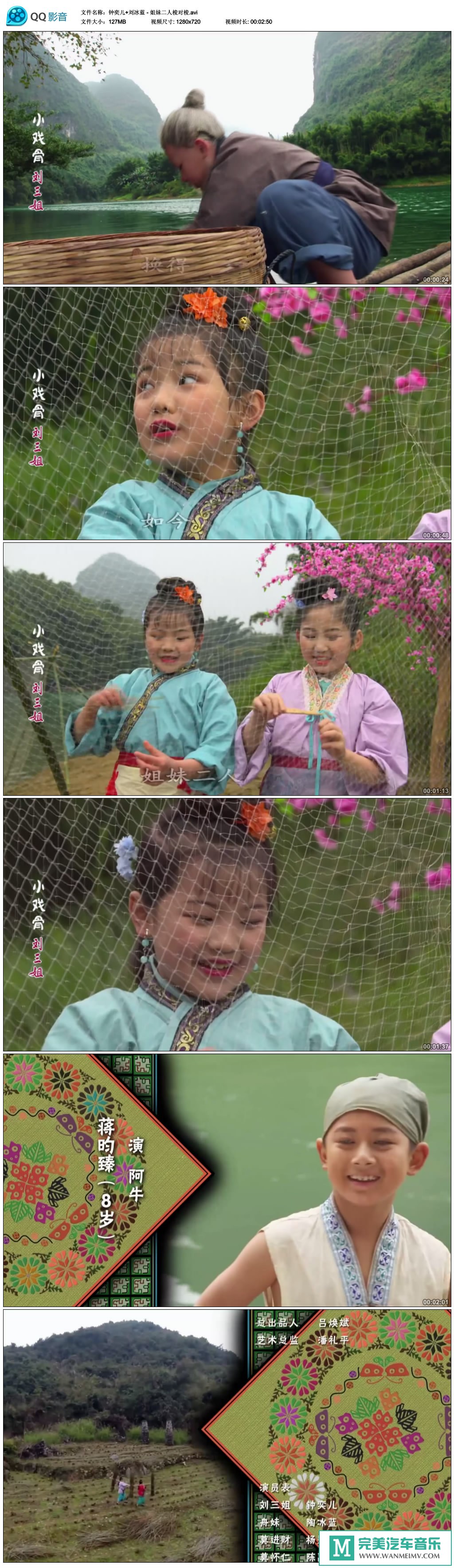 华语高清MV下载-钟奕儿+刘冰蓝 - 姐妹二人梭对梭 （小戏骨刘三姐插曲）[AVI/127M/百度](1)
