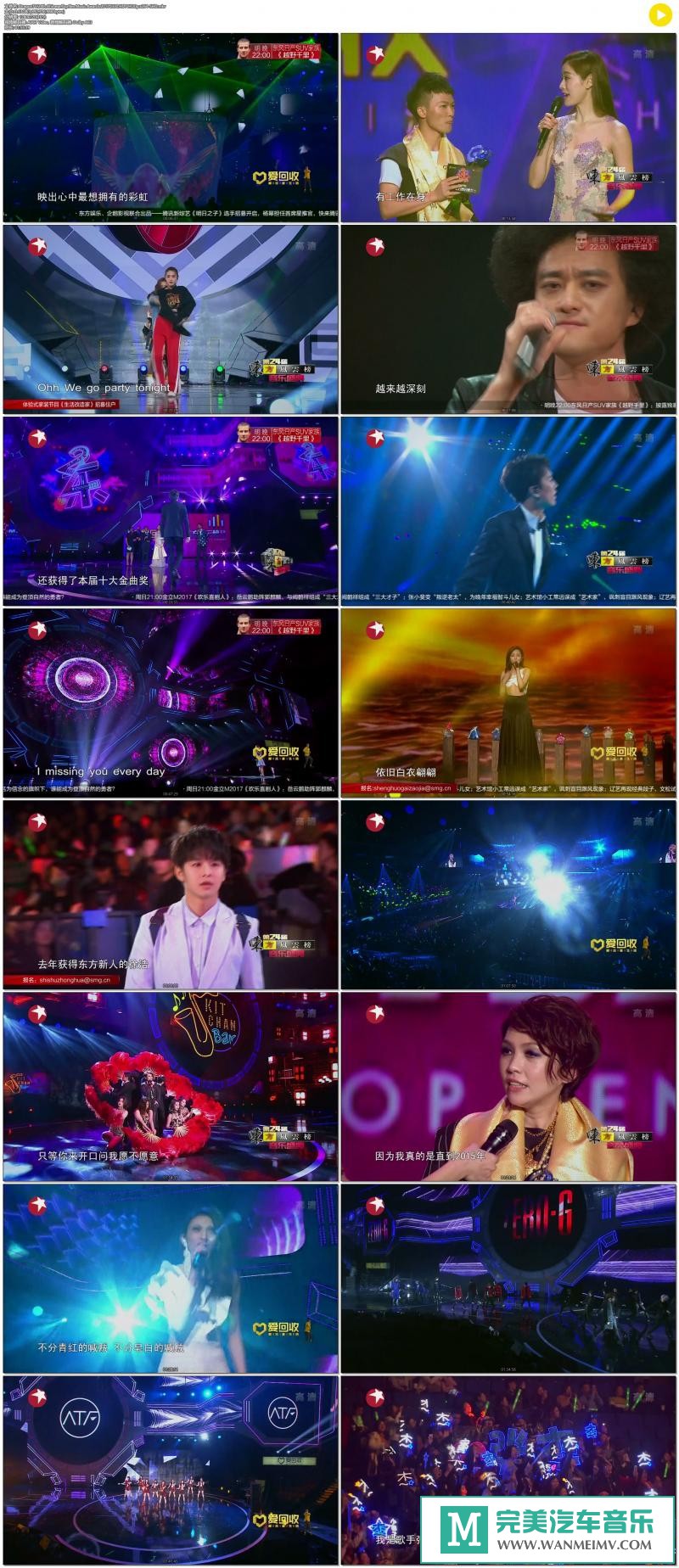 华语高清现场下载-170330 东方卫视 第24届东方风云榜音乐盛典【百度/3.6G】(1)