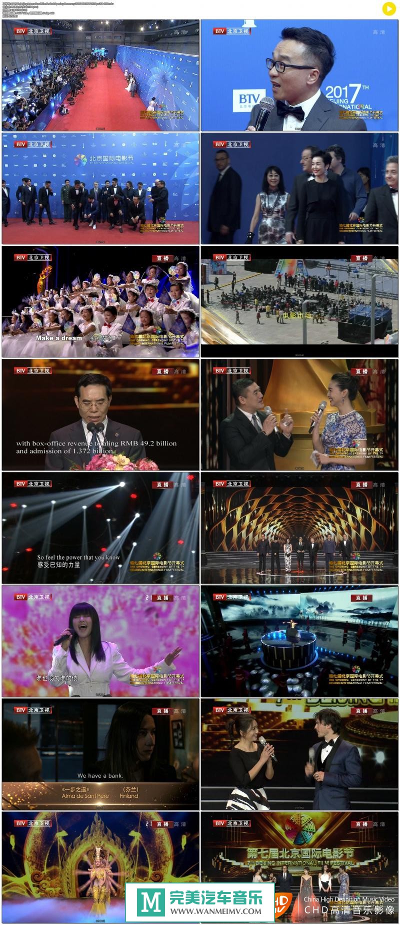 华语高清现场下载-170416 北京卫视 第七届北京国际电影节开幕式【百度/3.8G】(1)