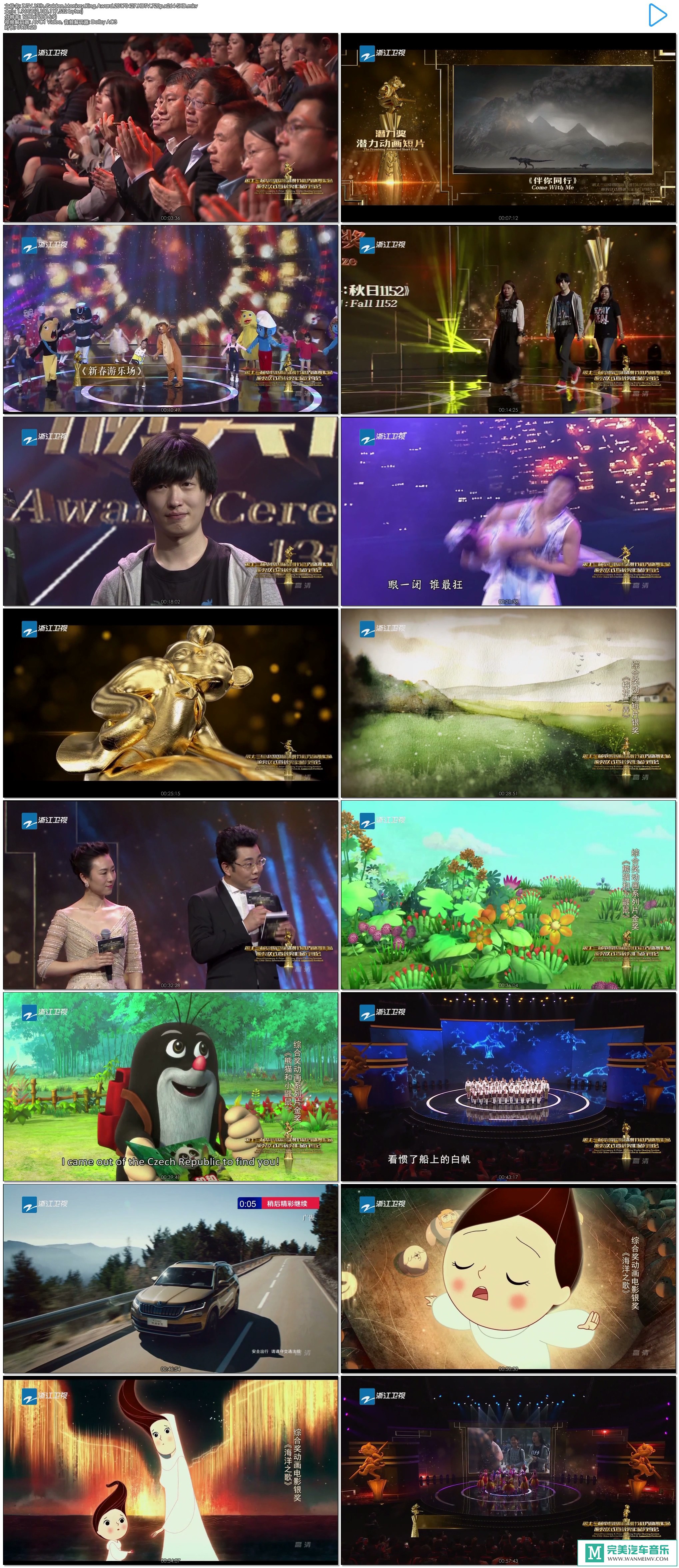 华语高清现场下载-170427 浙江卫视 第十三届中国国际动漫节『金猴奖』颁奖仪式暨获奖作品分享会(1)