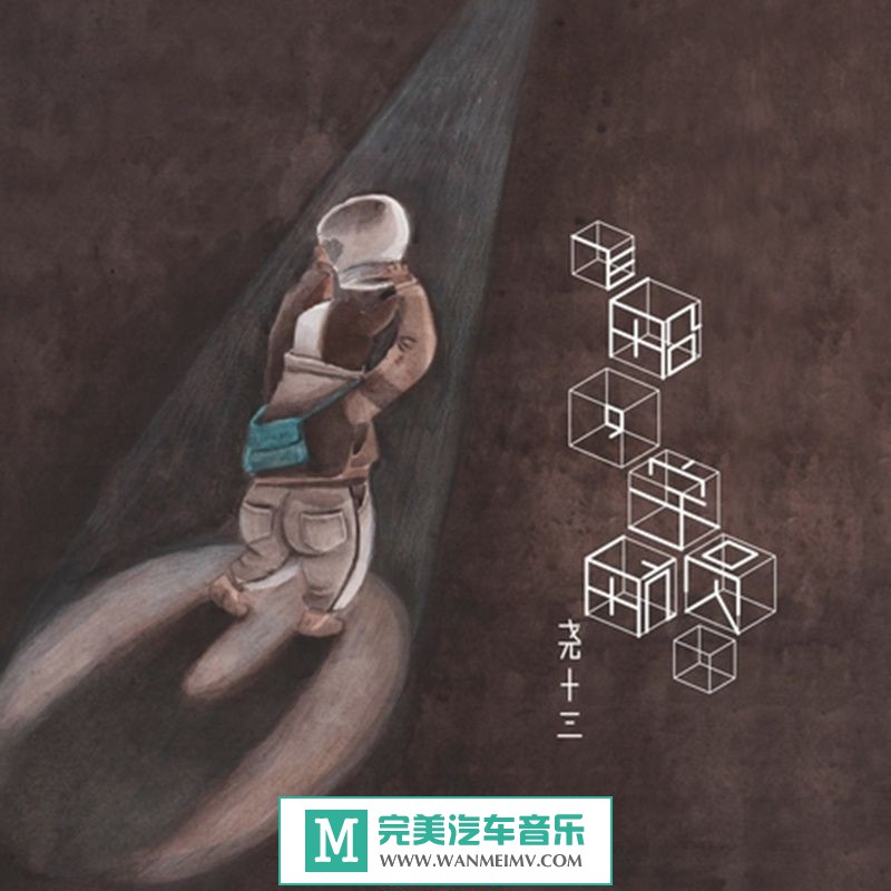 无损原抓CD下载-原抓：尧十三《飞船,宇航员》2015/WAV/百度(1)