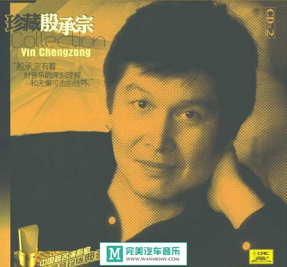 无损音乐 轻音乐-中国著名演奏家录音珍版典藏《15CD》FLAC/百度(2) 无损音乐 轻音乐-中国著名演奏家录音珍版典藏《15CD》FLAC/百度(2)
