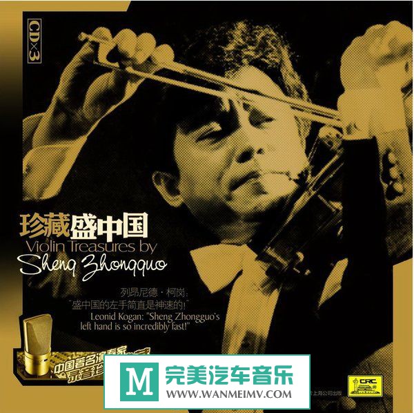 无损音乐 轻音乐-中国著名演奏家录音珍版典藏《15CD》FLAC/百度(6) 无损音乐 轻音乐-中国著名演奏家录音珍版典藏《15CD》FLAC/百度(6)
