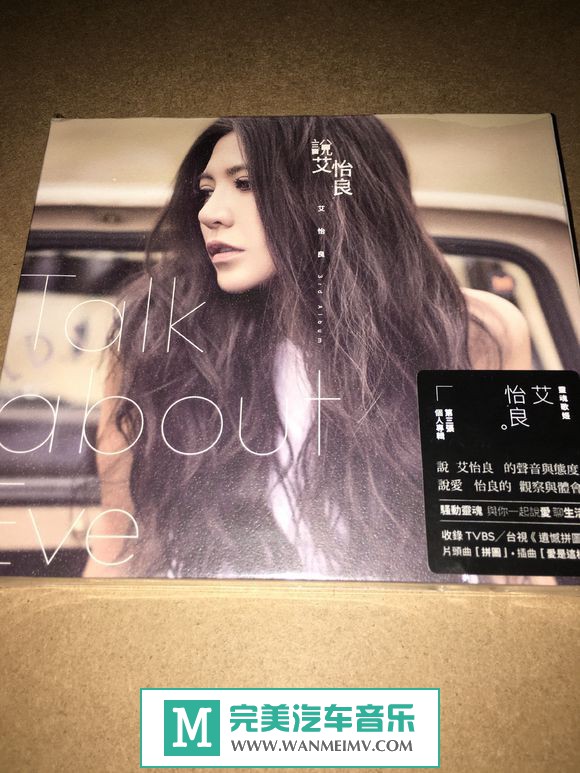 无损原抓CD下载-原抓：艾怡良《说艾怡良》2016/WAV/BD(1)