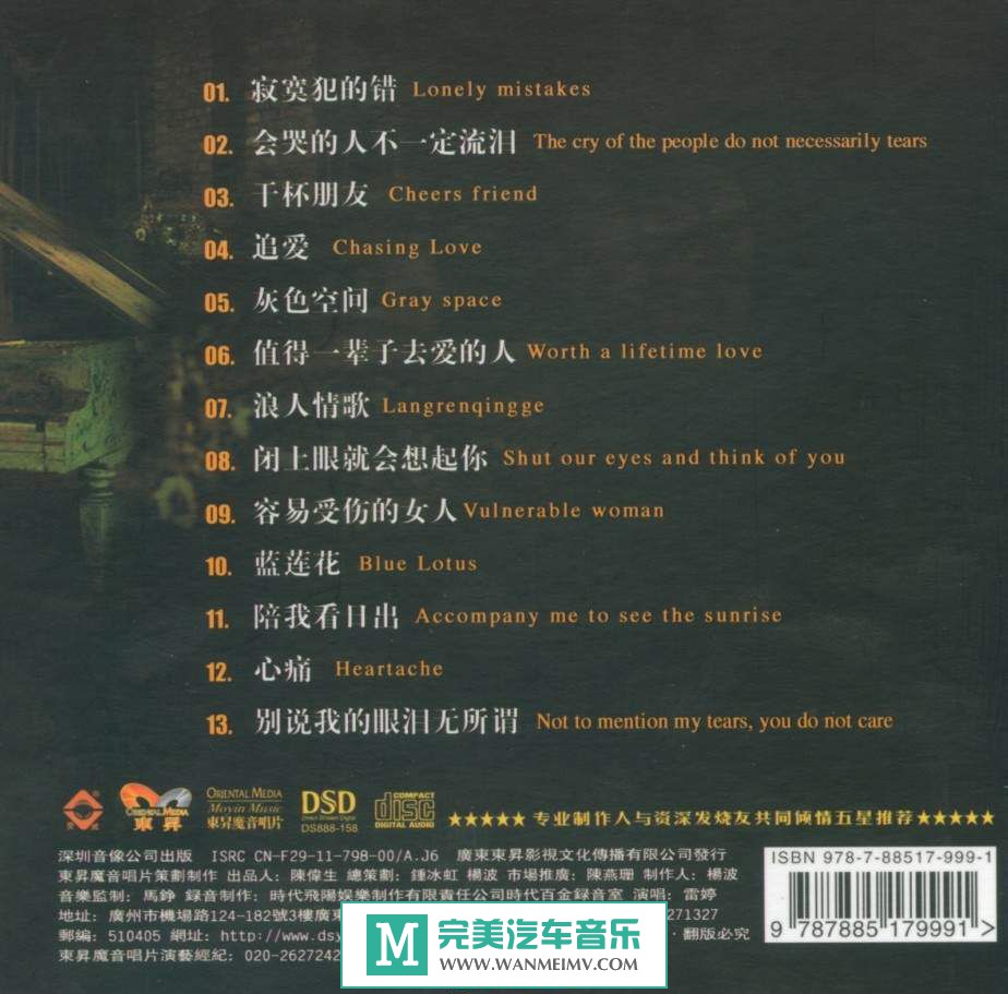 试音无损专辑下载-雷婷《等待》2013/DSD_WAV/分轨+整轨/百度云(1)