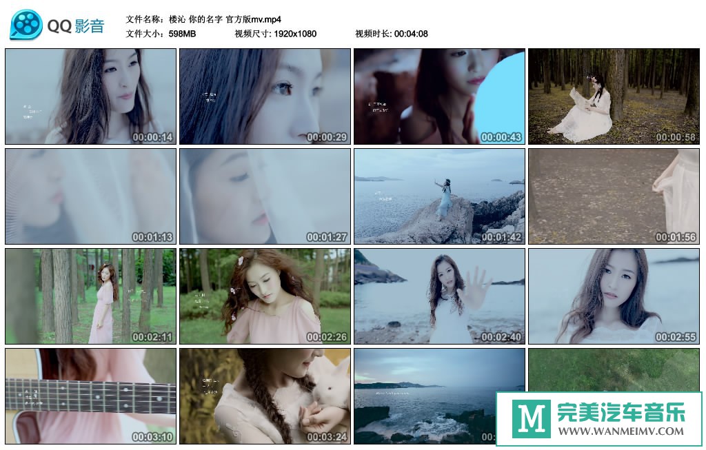 华语高清MV下载-【首发推荐】楼沁 你的名字 官方版mv 【百度网盘/MP4/598M】(1) 华语高清MV下载-【首发推荐】楼沁 你的名字 官方版mv 【百度网盘/MP4/598M】(1)