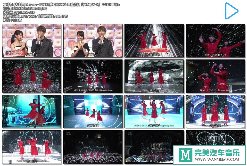 日本高清现场下载-[百度]Perfume - FLASH (第67回NHK紅白歌合戦 2016.12.31)[331M/TS](1)