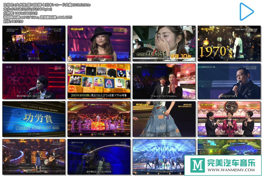 日本高清现场下载-[百度]第58回日本唱片大賞 2016.12.30 全场[31G/TS](1)