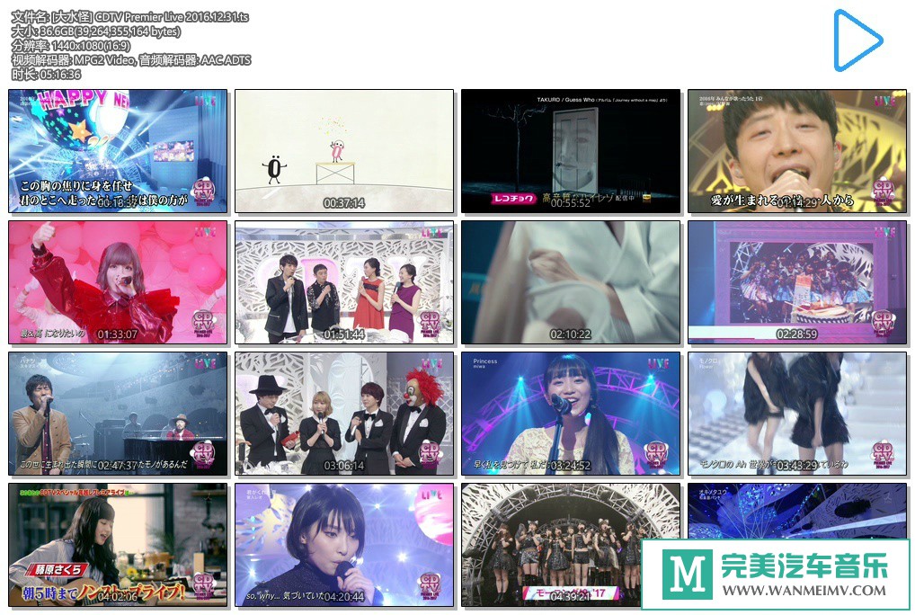 日本高清现场下载-[百度]CDTV Premier Live 2016.12.31 年末音番最终弹 全场[36.5G/TS](1)