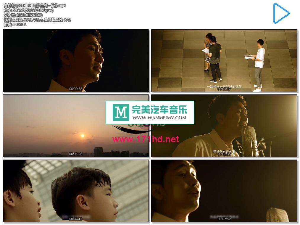 华语高清MV下载-[百度]沙宝亮 - 伙伴 1080P[50m/mp4](1)