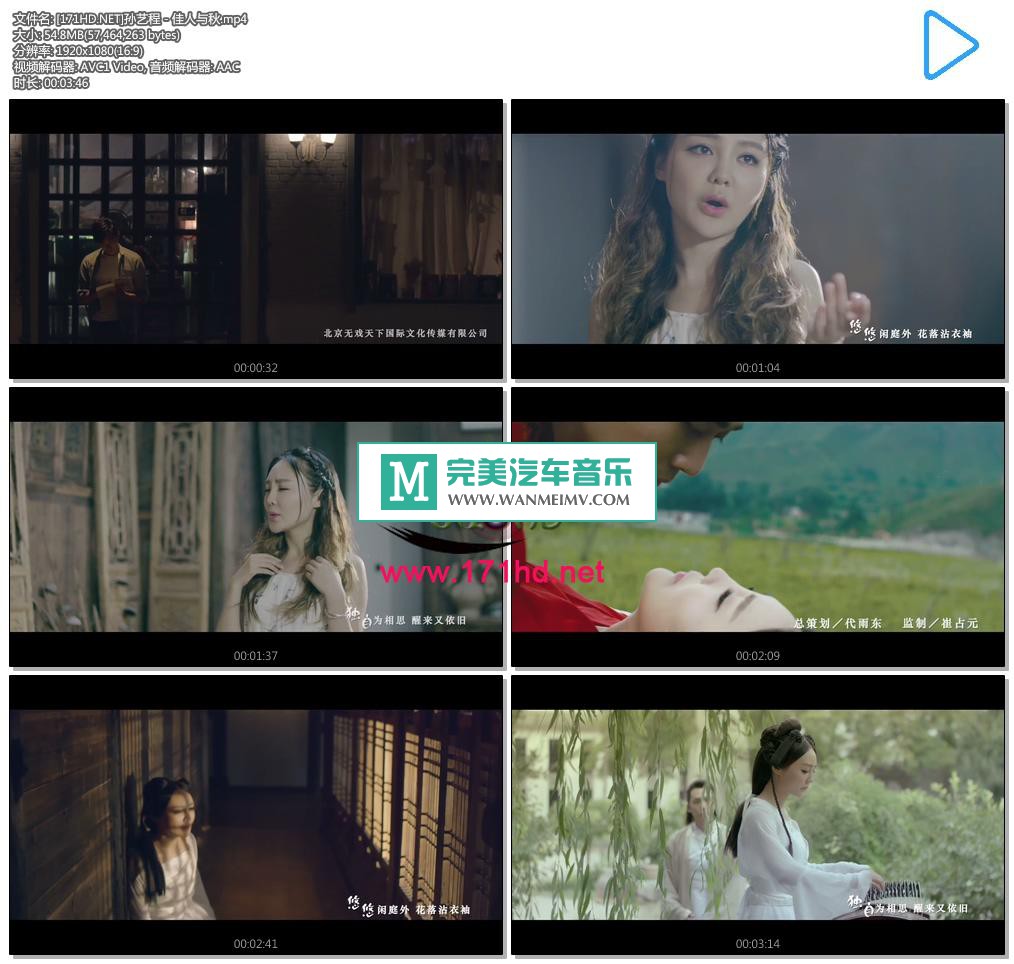 华语高清MV下载-[百度]孙艺程 - 佳人与秋 1080P[54M/MP4](1)