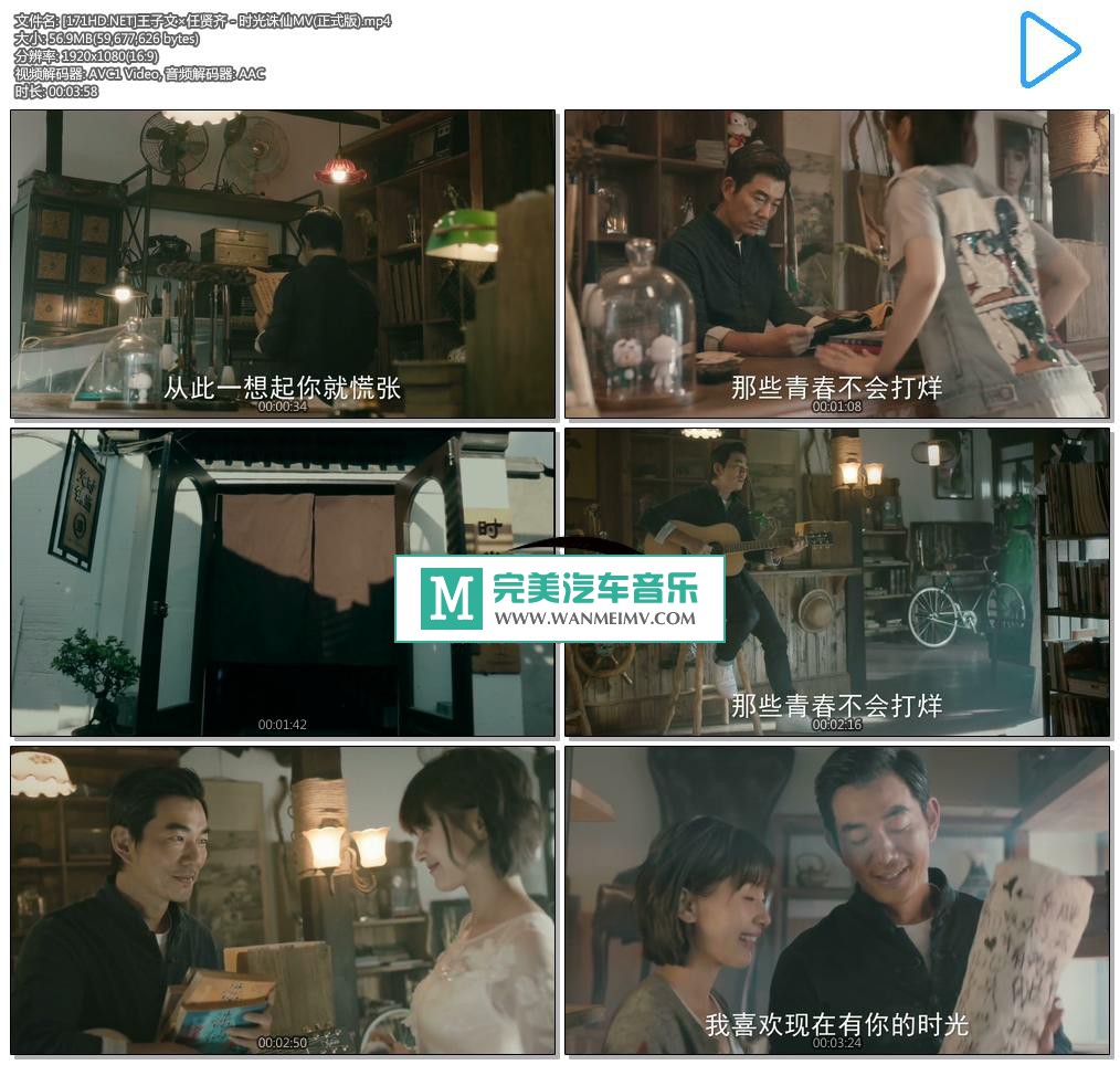 华语高清MV下载-[百度]王子文×任贤齐 - 时光诛仙MV(正式版) 1080P[57M/MP4](1)