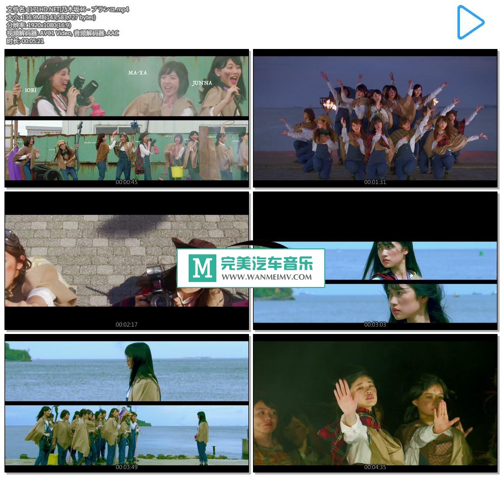 日本高清MV下载-[百度]乃木坂46 - ブランコ[137M/MP4](1)