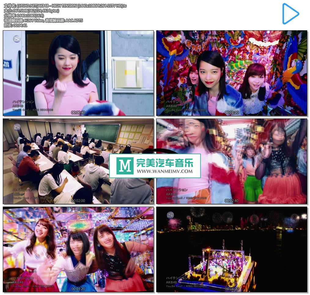 日本高清MV下载-[百度]AKB48 - HIGH TENSION [1440x1080i h264 SSTV HD][364M/TS](1)