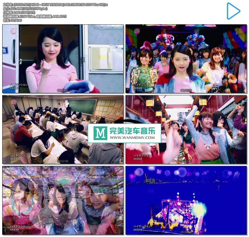 日本高清MV下载-[百度]AKB48 - HIGH TENSION [1440x1080i h264 SSTV Plus HD][302M/TS](1)