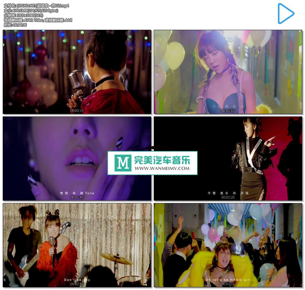 华语高清MV下载-[百度]赵奕欢 - 夯Girl 1080P[100M/MP4](1)