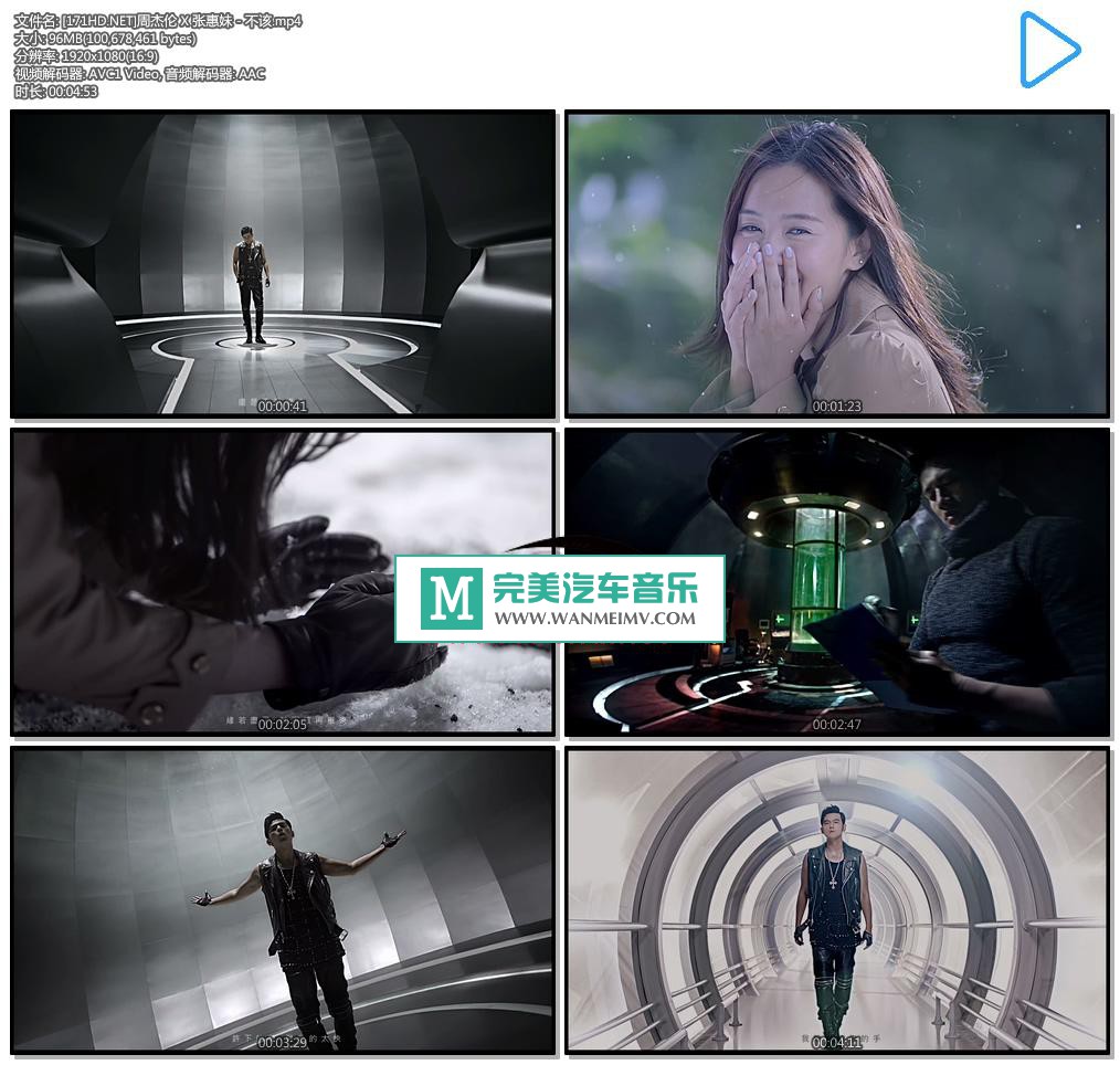 华语高清MV下载-[百度]周杰伦 X 张惠妹 - 不该 1080P[96M/MP4](1)