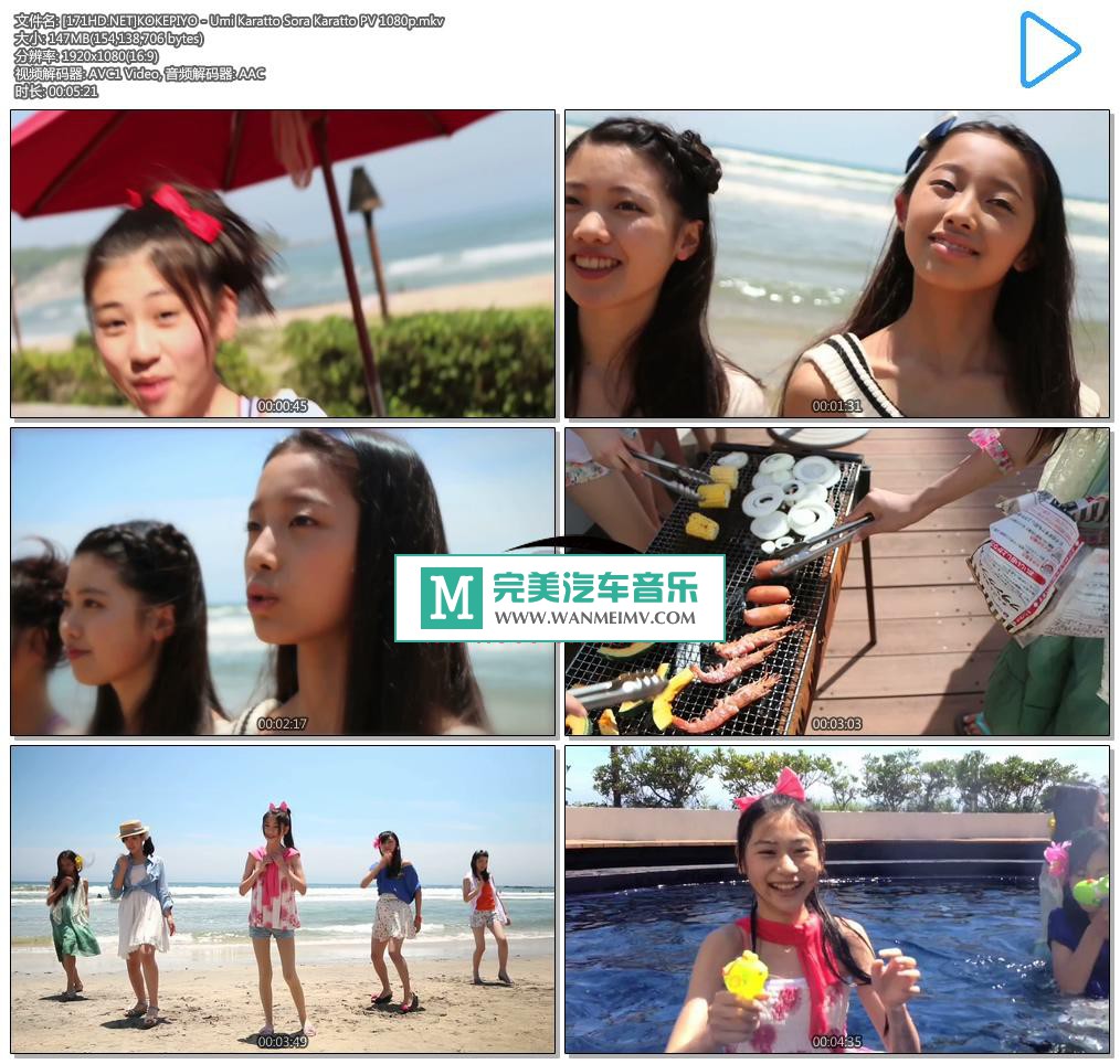 日本高清MV下载-[百度]KOKEPIYO - Umi Karatto Sora Karatto PV 1080p[147M/MKV](1)