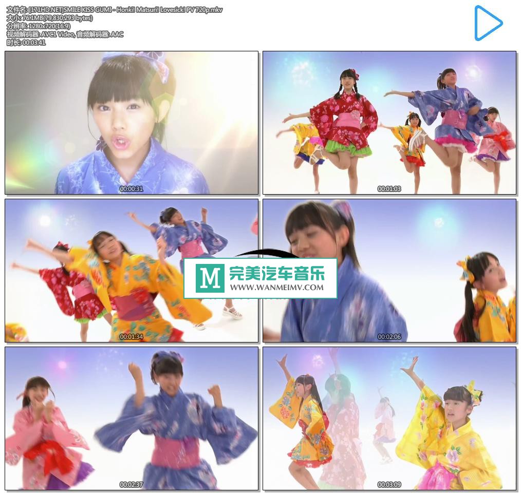 日本高清MV下载-[百度]SMILE KISS GUMI - Honki! Matsuri! Lovesick! PV 720p[76M/MKV](1)