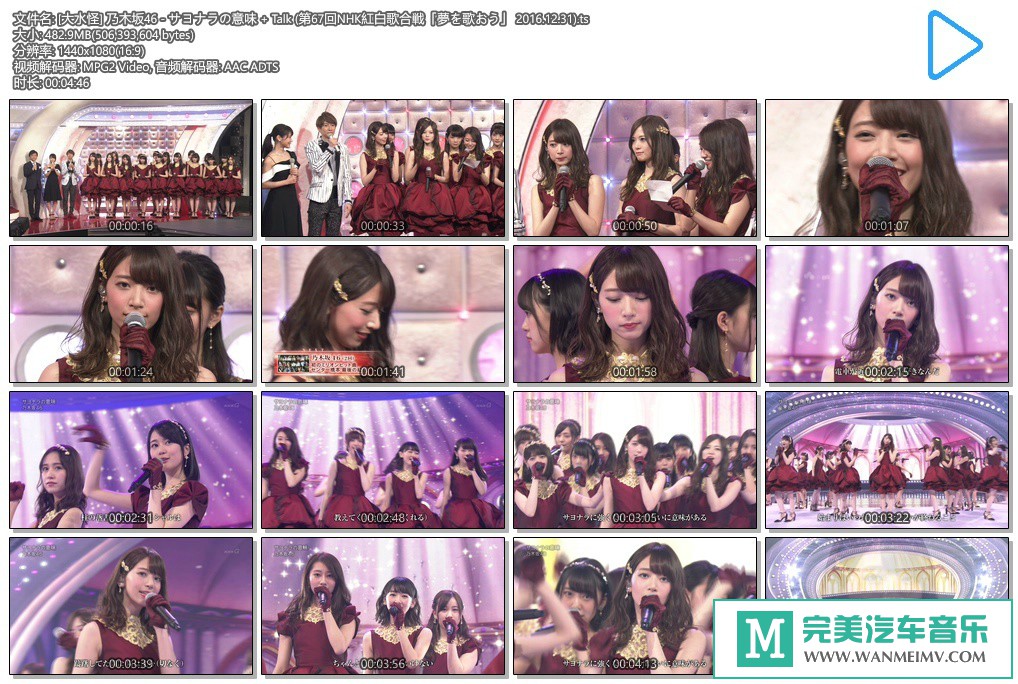 日本高清现场下载-[百度]乃木坂46 - サヨナラの意味 (第67回NHK紅白歌合戦 2016.12.31).ts(482M/度盘)(1)