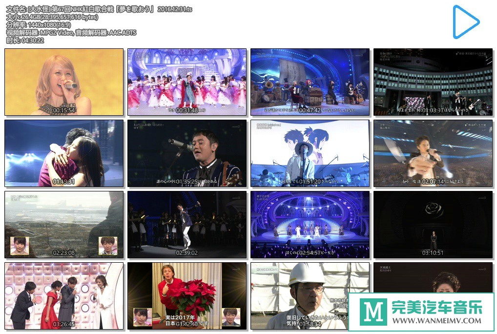 日本高清现场下载-[百度]第67回NHK紅白歌合戦 2016.12.31.年末音番第九弹[26.4G/TS](1)