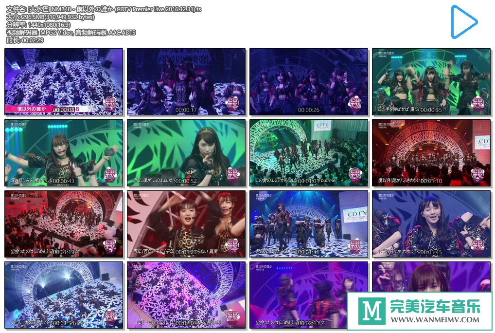 日本高清现场下载-[百度]NMB48 - 僕以外の誰か (CDTV Premier Live 2016.12.31)[296M/TS](1)