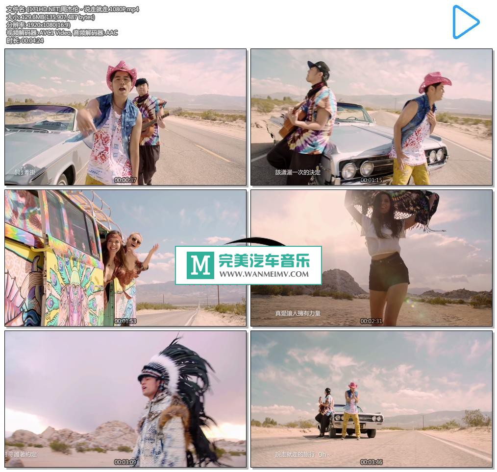华语高清MV下载-[百度]周杰伦 - 说走就走 1080P[129M/MP4](1)
