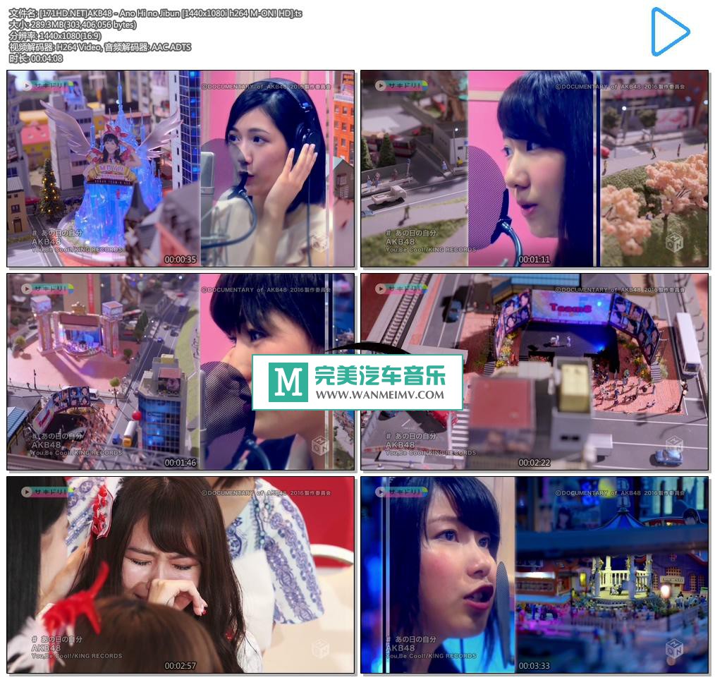 日本高清MV下载-[百度]AKB48 - Ano Hi no Jibun [1440x1080i h264 M-ON! HD][289M/TS](1)